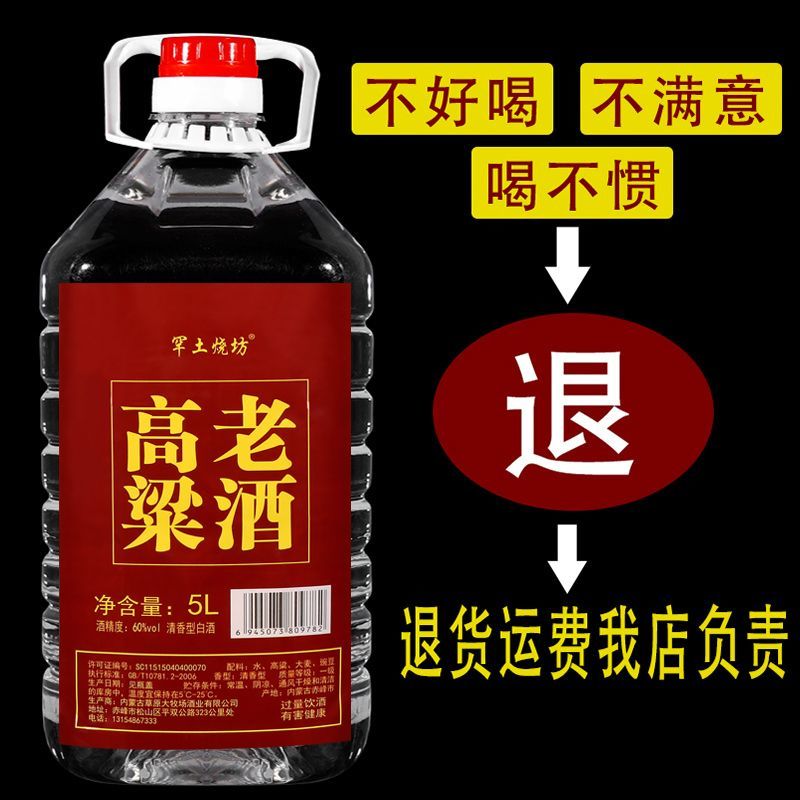 厂家直销桶装白酒52度5L高度纯粮食高粱酒原浆散装老酒约
