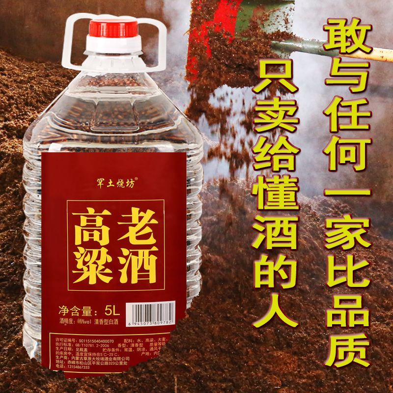 厂家直销桶装白酒52度5L高度纯粮食高粱酒原浆散装老酒约
