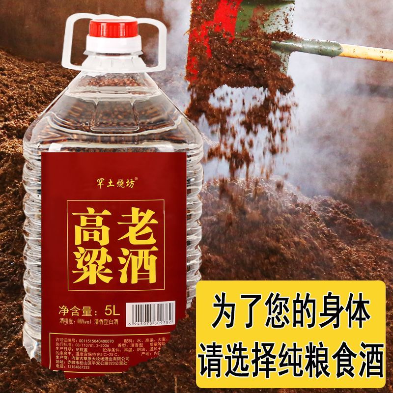 厂家直销桶装白酒52度5L高度纯粮食高粱酒原浆散装老酒约