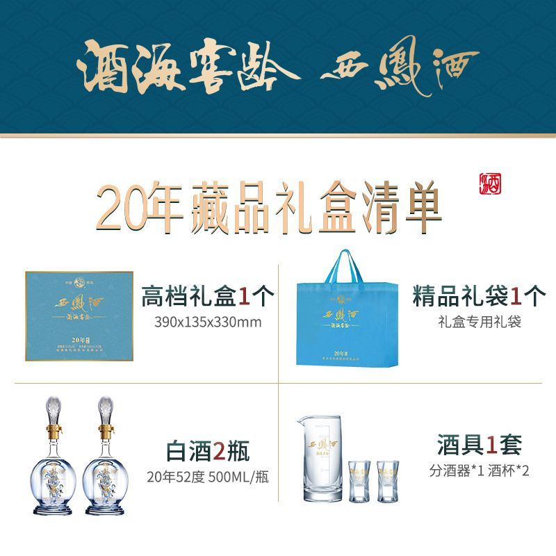 西凤酒20年52度白酒礼盒2瓶装凤香型酒海窖龄纯粮食高档