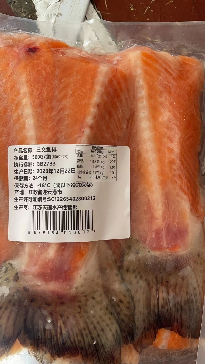 三文鱼排5元/袋