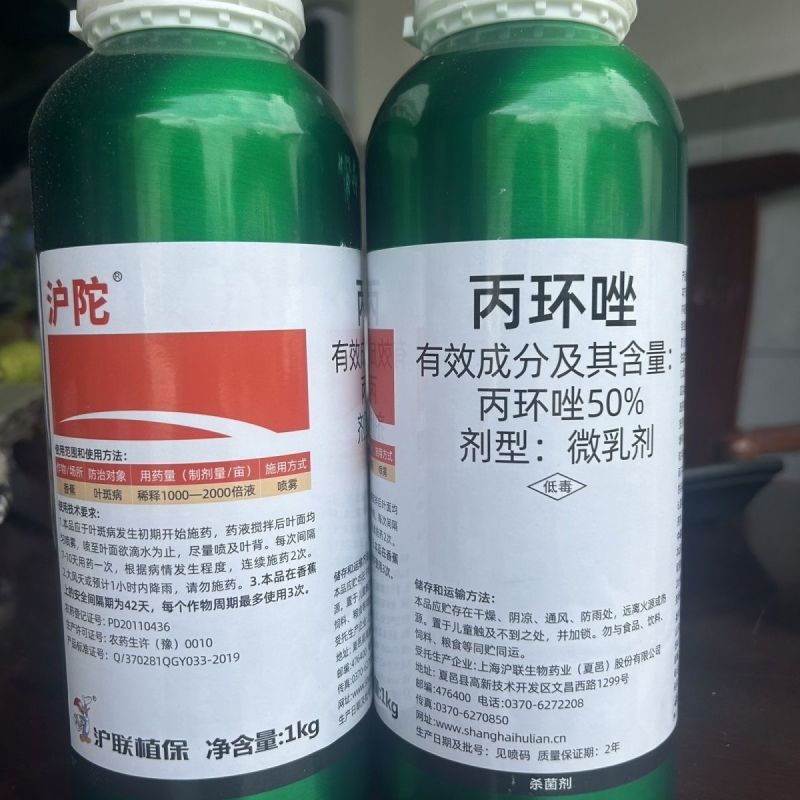 50%丙环唑正品微乳剂果树香蕉叶斑病广谱通用杀菌剂农药