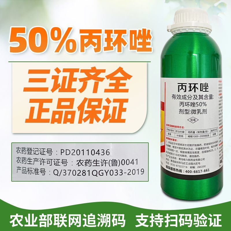 50%丙环唑正品微乳剂果树香蕉叶斑病广谱通用杀菌剂农药