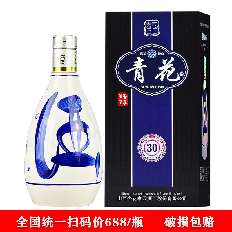 青花30鉴赏级山西杏花村产地53度清香型纯粮低价白酒批发