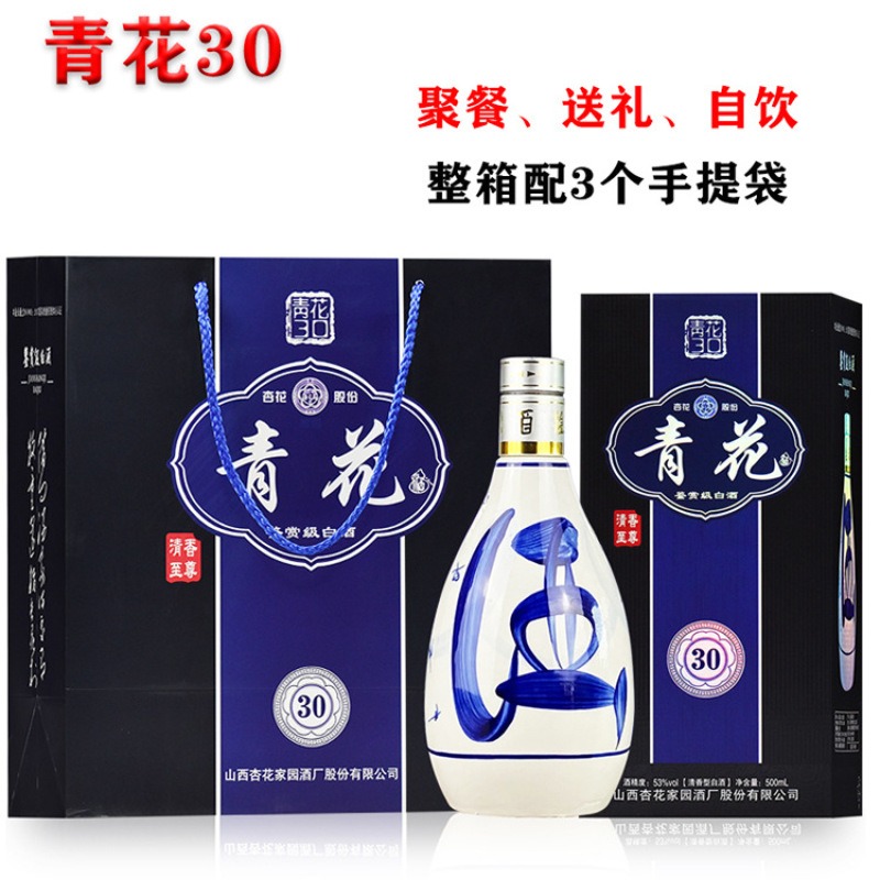 青花30鉴赏级山西杏花村产地53度清香型纯粮低价白酒批发