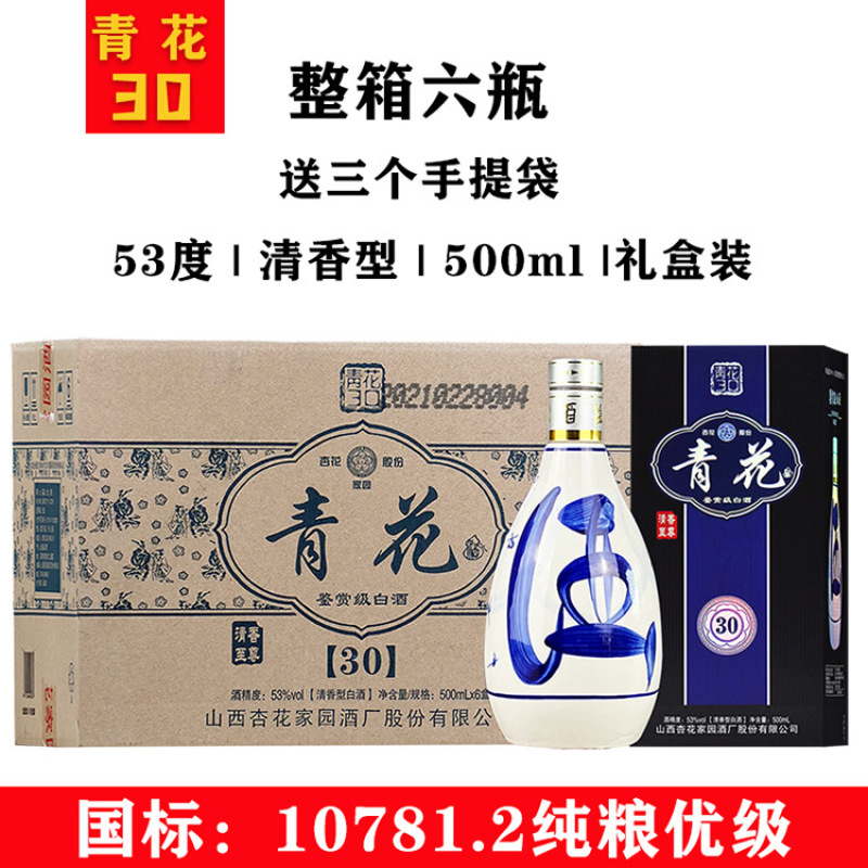 青花30鉴赏级山西杏花村产地53度清香型纯粮低价白酒批发