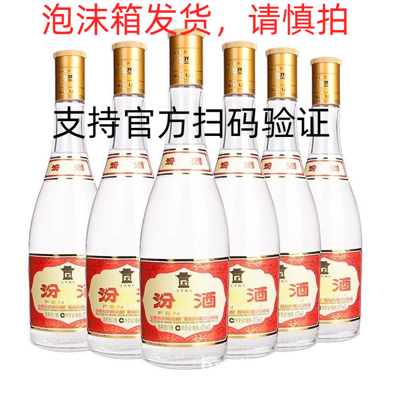 山西杏花村汾酒黄盖玻汾53度475ml*3瓶清香型纯粮