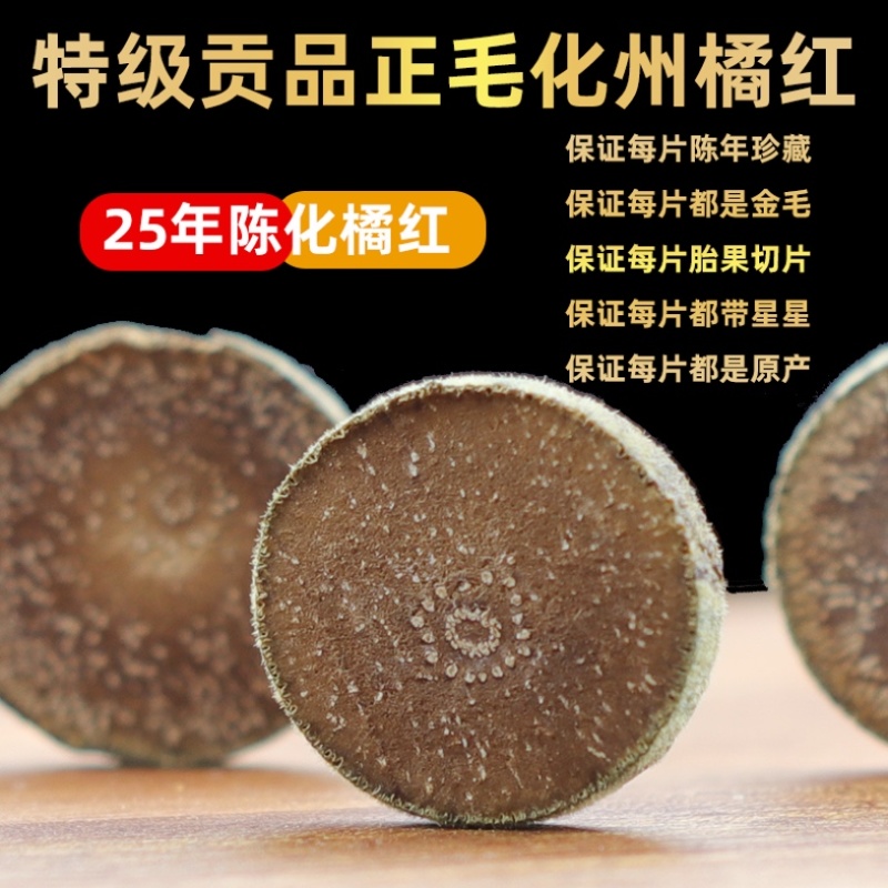 正宗广东化橘红橘红正毛带星雪花片包邮