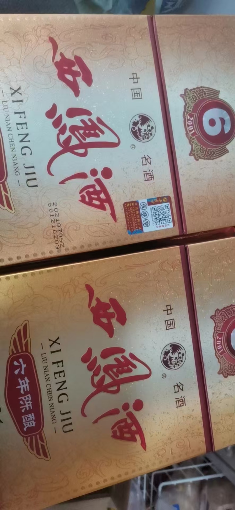 西凤六年