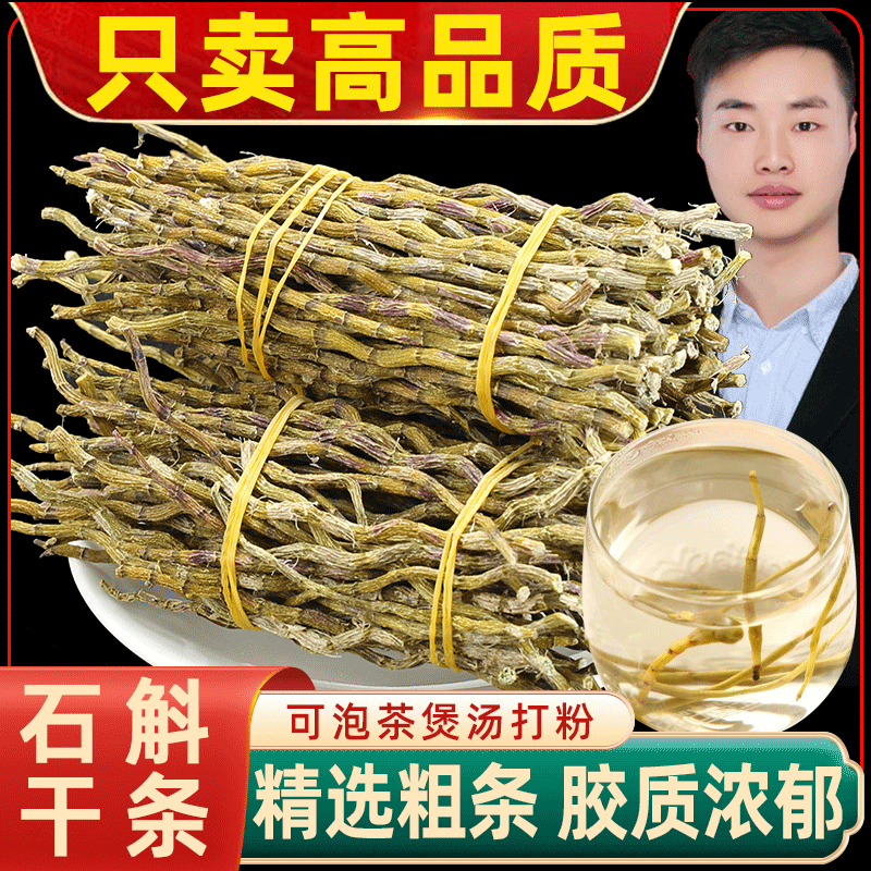 安徽霍山铁皮石斛干条石斛粉中药材泡茶泡水