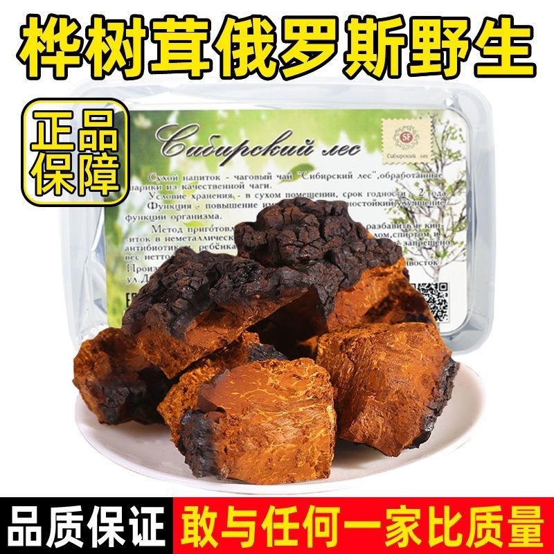 俄罗斯正品桦树茸泡茶煮水带黑皮白桦树茸块打粉