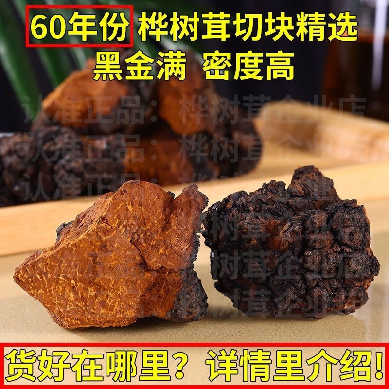 俄罗斯正品桦树茸泡茶煮水带黑皮白桦树茸块打粉