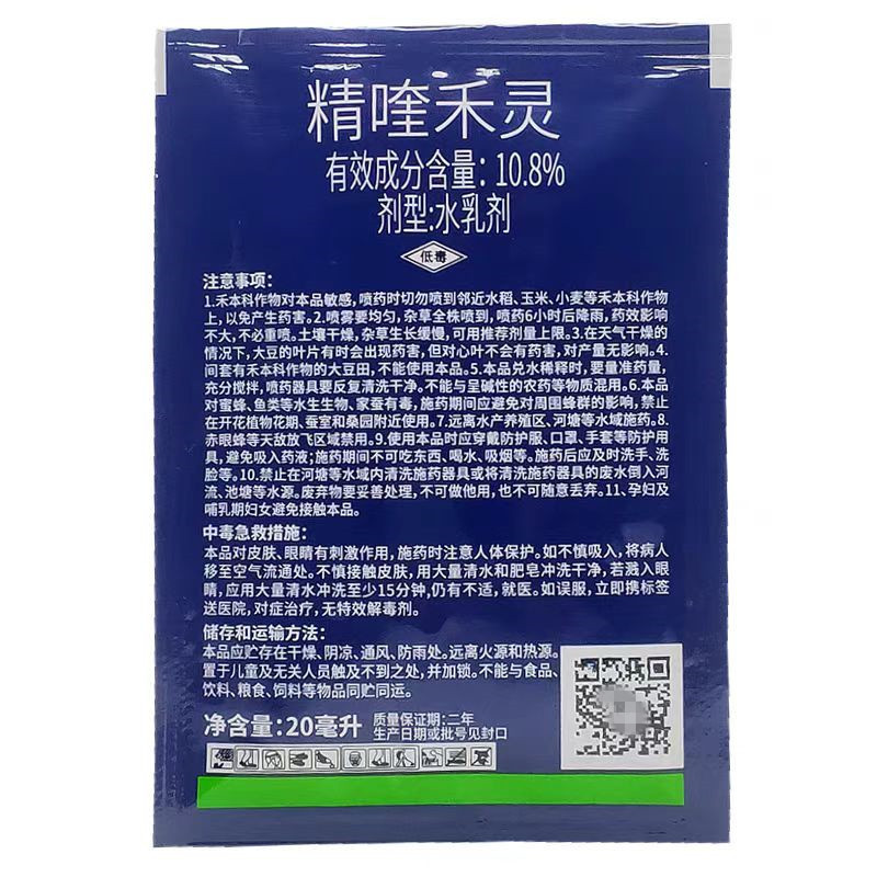 新百锄10.8%精喹禾灵大豆除草剂