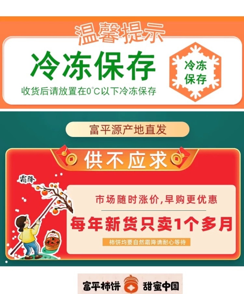 【柿饼】正宗陕西富平糖心柿饼一件代发批发零售对接