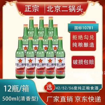 （包邮）北京红星二锅头红星大二56度清香型白酒500ml