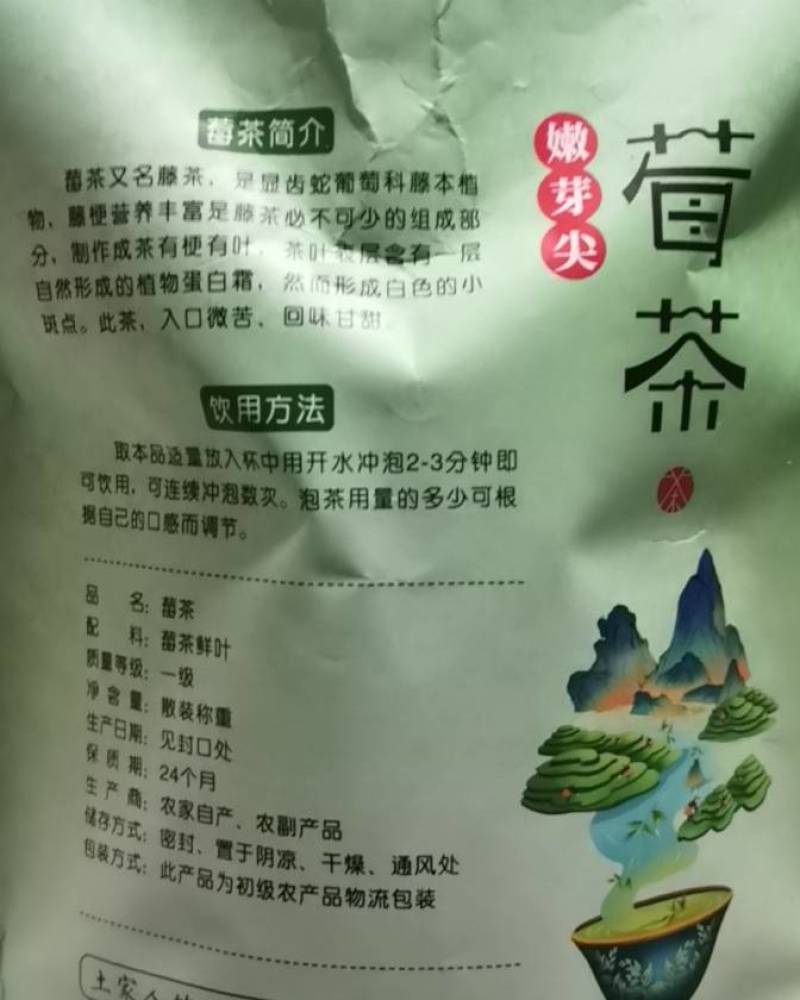 张家界莓茶