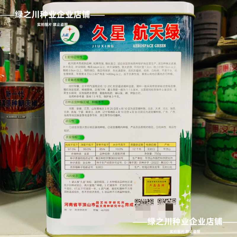 久星航天绿韭菜种子不休眠宽叶大叶韭菜种子抗寒抗病叶色深绿