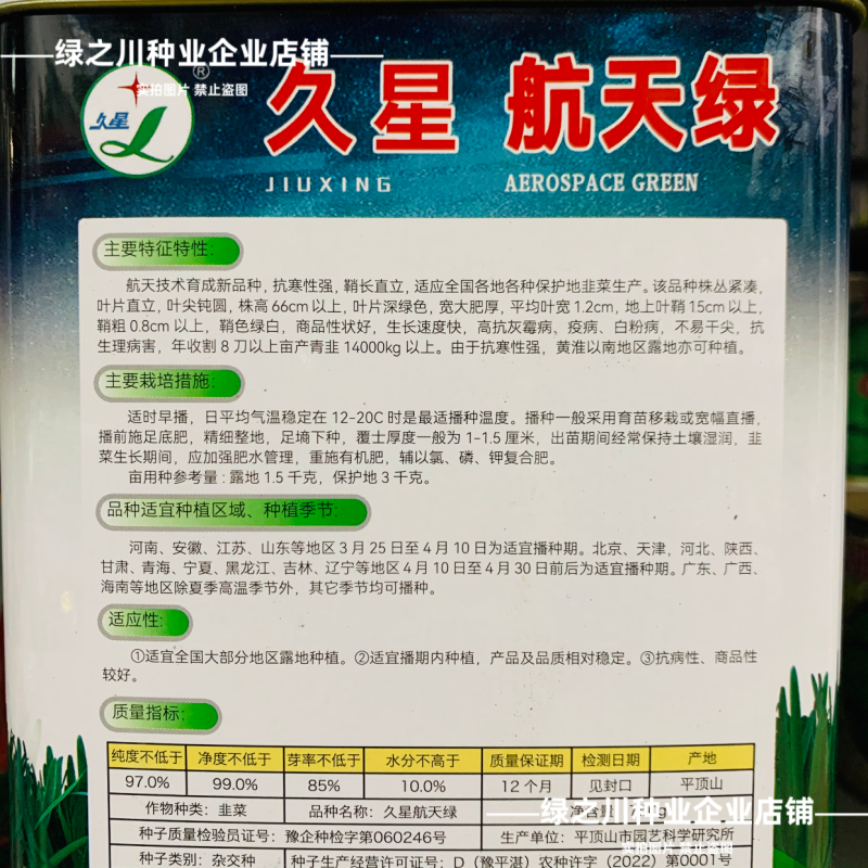 久星航天绿韭菜种子不休眠宽叶大叶韭菜种子抗寒抗病叶色深绿