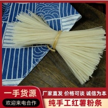 贵州纯红薯粉条量大从优保质保量对接商超电商团购