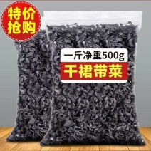 （包邮）全干精品裙带菜干货韩国压缩海带凉拌菜批发价