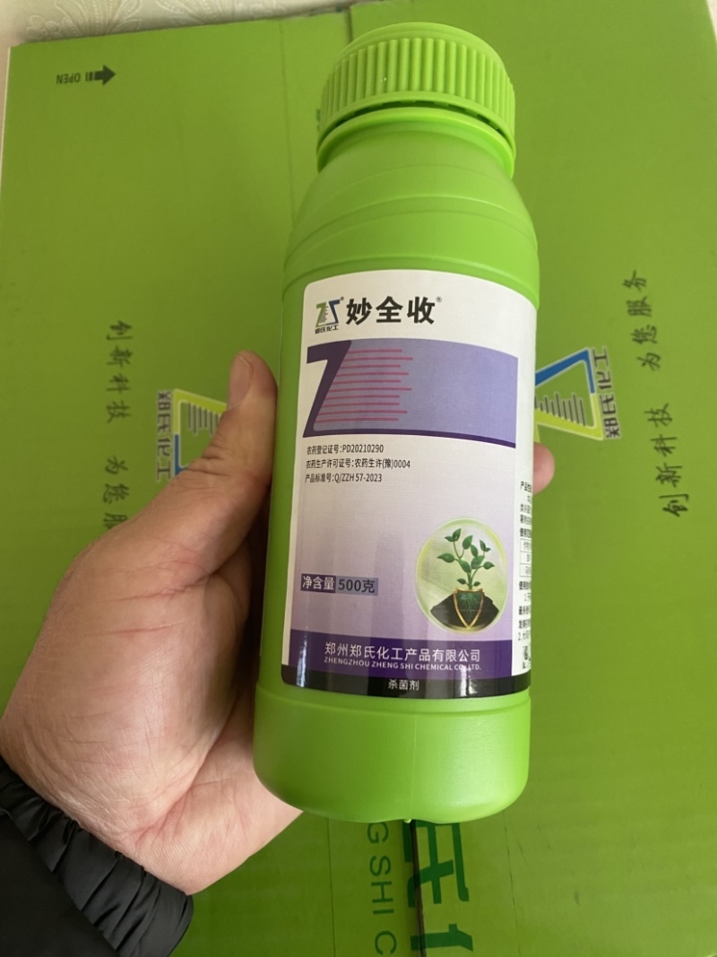 郑氏化工妙全收39%精甲嘧菌酯腐霉枯萎病晚疫病枯萎病