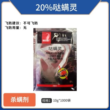 鑫百护20%哒螨灵，正品保障，量大价优