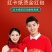 2025年红包新货批发款式多样