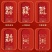 2025年红包新货批发款式多样