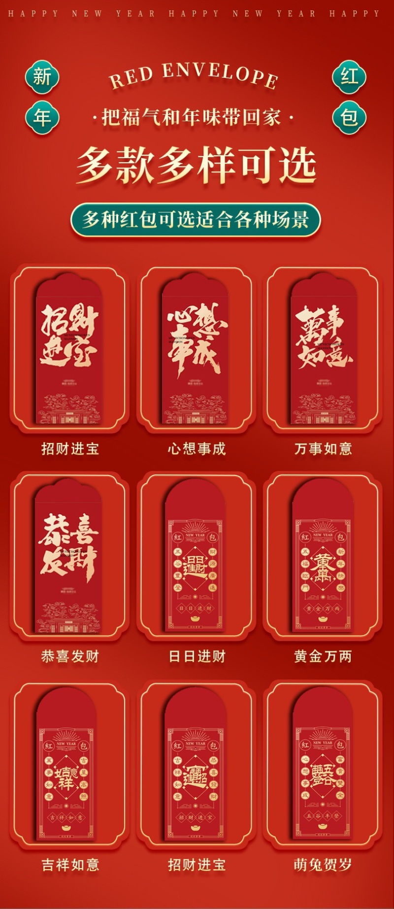 2025年红包新货批发款式多样
