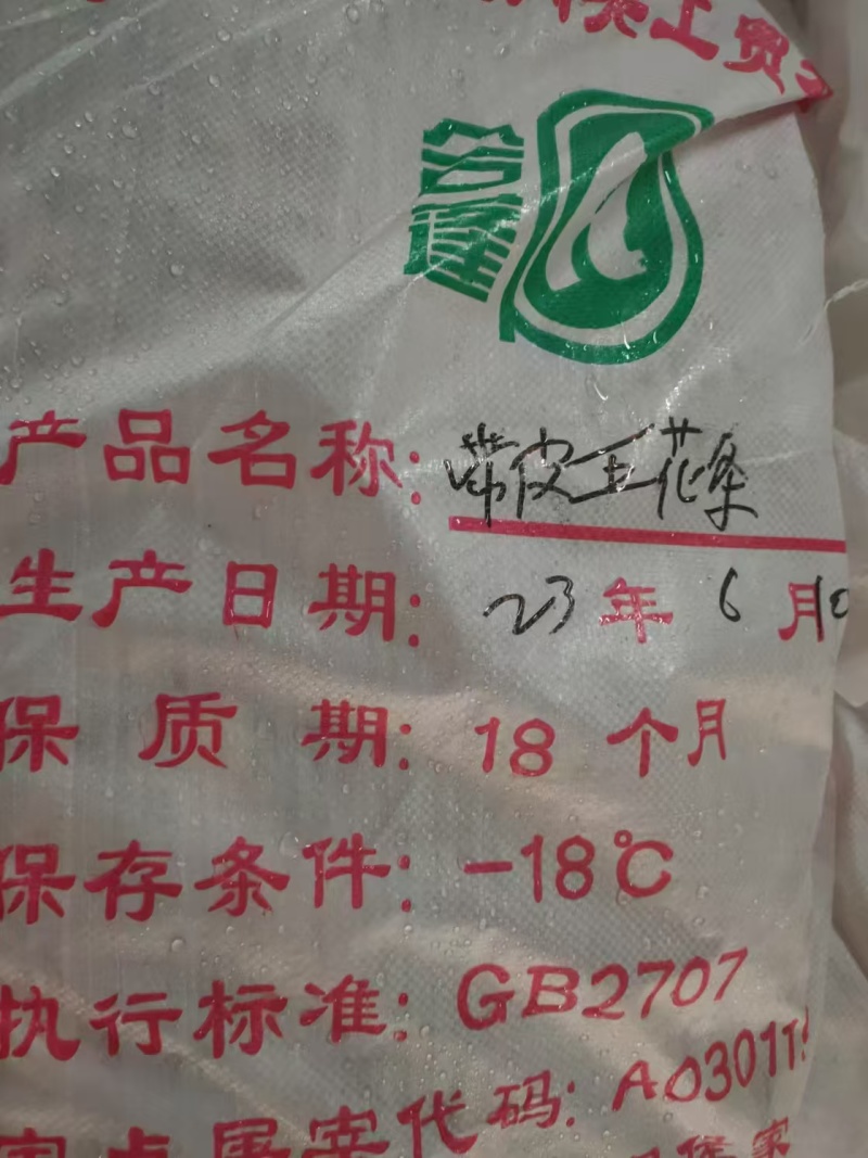 合鹏五花肉条