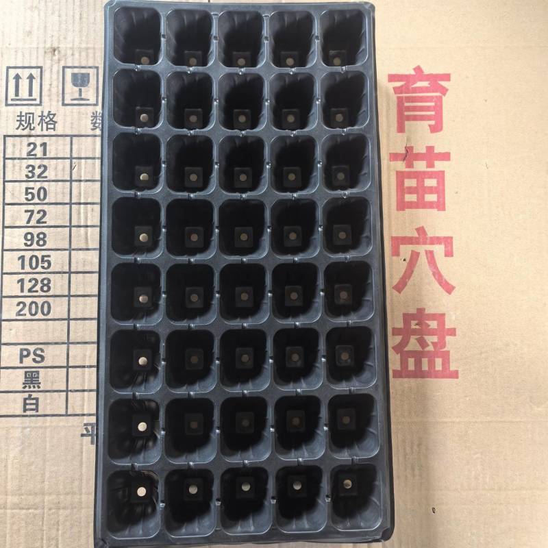 40穴育苗穴盘、瓜果蔬菜育苗盘、嫁接苗盘