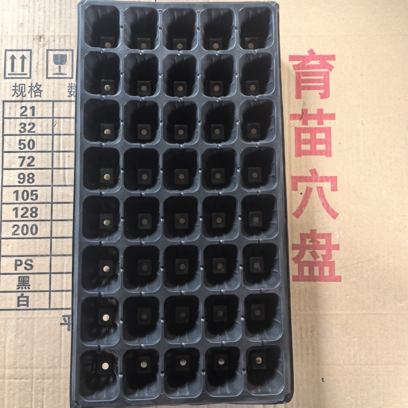 40穴育苗穴盘、瓜果蔬菜育苗盘、嫁接苗盘