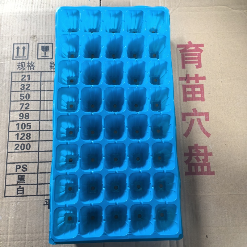 40穴育苗穴盘、瓜果蔬菜育苗盘、嫁接苗盘