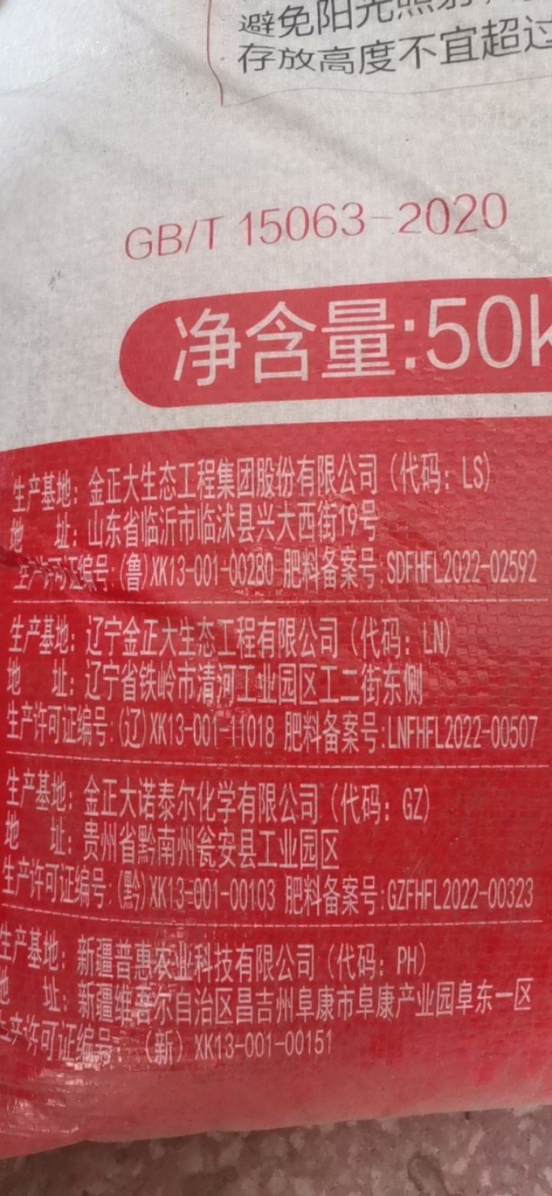 金正大18-18-18复合肥蔬菜果树花卉水稻通用三元肥料