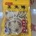 花生饼