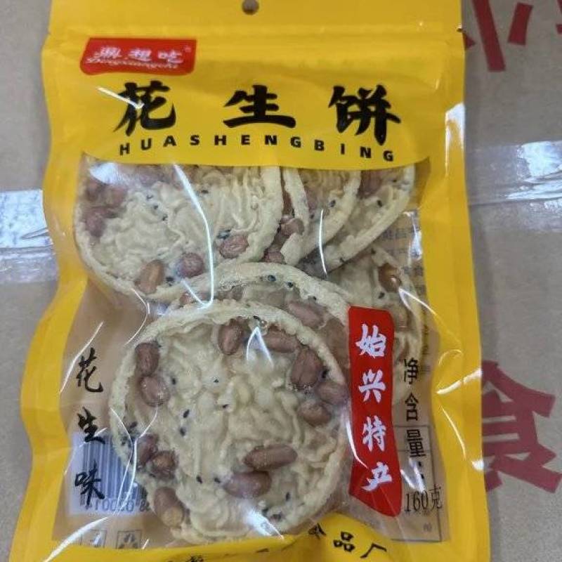 花生饼