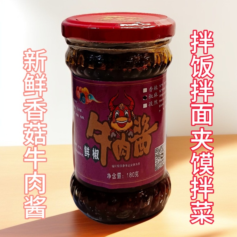 川味鲜椒牛肉酱孜然香辣椒麻夹馍拌饭拌面拌菜