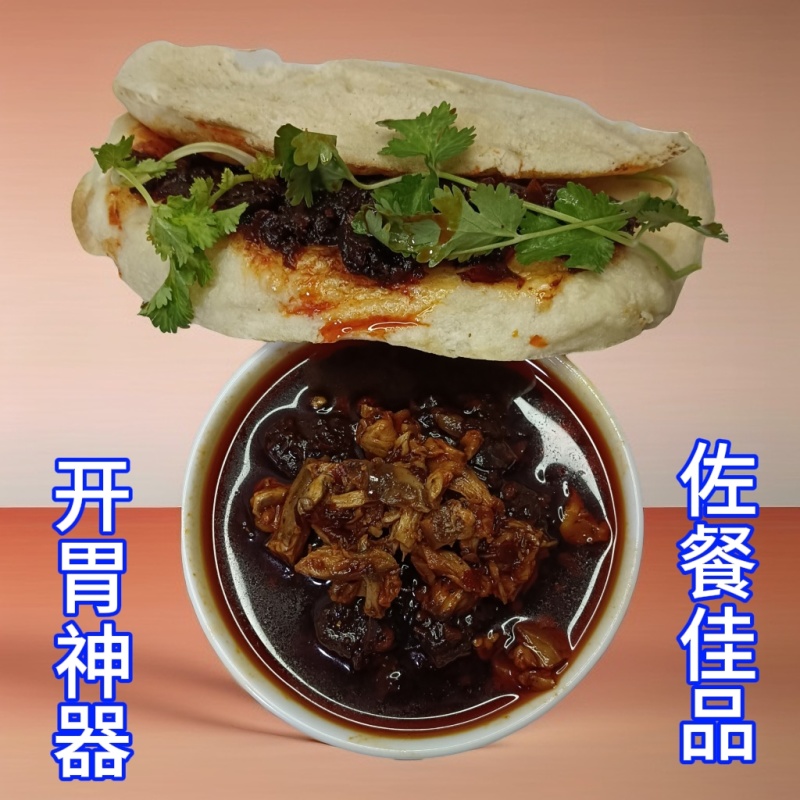 川味鲜椒牛肉酱孜然香辣椒麻夹馍拌饭拌面拌菜