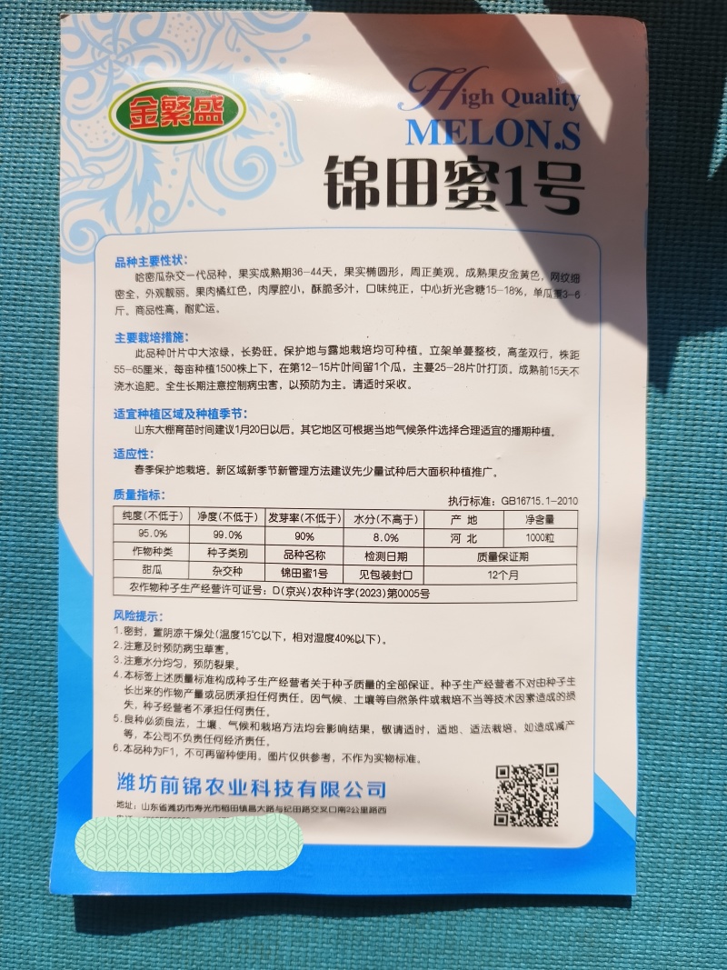 锦田蜜1号哈蜜瓜种子果肉橘红色肉厚腔小亩种1500株