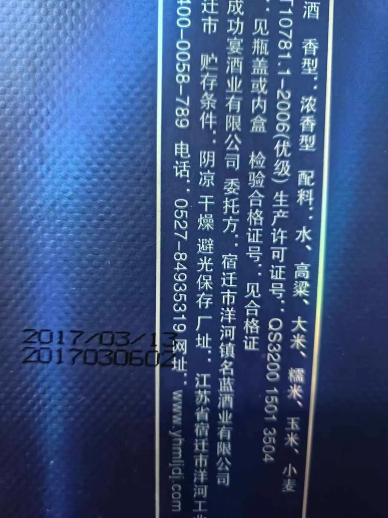 洋河系列老酒、名蓝经典——纯粮酿造、绵柔纯正、