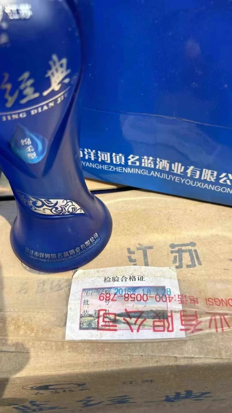 洋河系列老酒、名蓝经典——纯粮酿造、绵柔纯正、