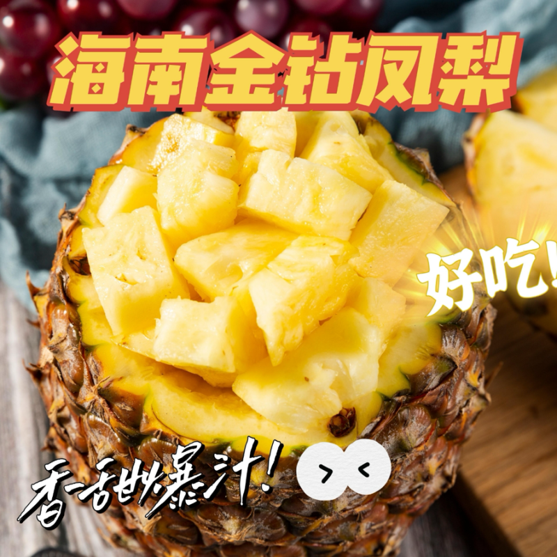 【一件代发】海南金钻凤梨