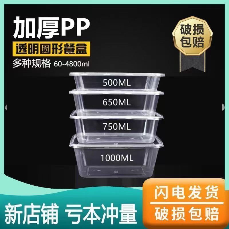 长方形一次性饭盒圆形快餐塑料水果外卖便当打包盒保鲜盒加厚