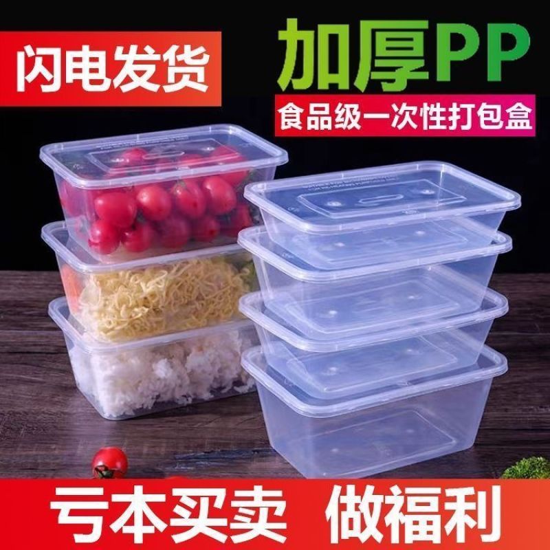 长方形一次性饭盒圆形快餐塑料水果外卖便当打包盒保鲜盒加厚