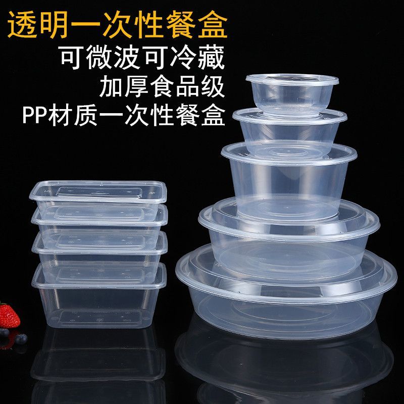 一次性饭盒长方形圆形塑料水果外卖快餐便当打包盒保鲜加厚带