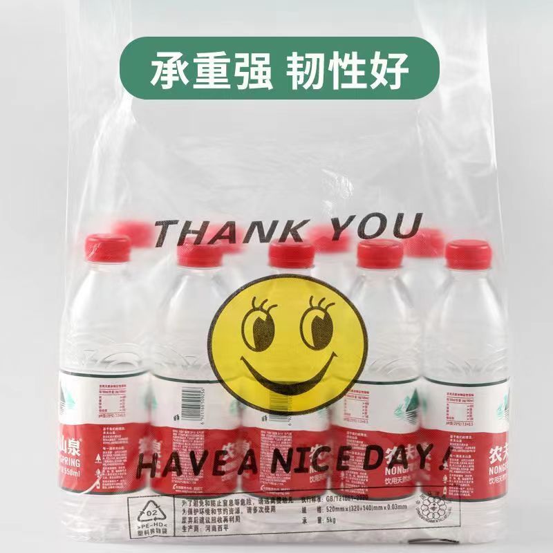 【特厚】加厚塑料袋特厚笑脸塑料袋超市外卖袋手提袋方便袋食