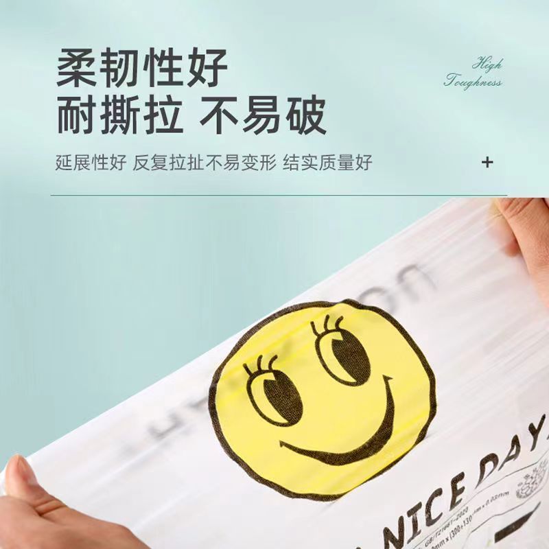 【特厚】加厚塑料袋特厚笑脸塑料袋超市外卖袋手提袋方便袋食