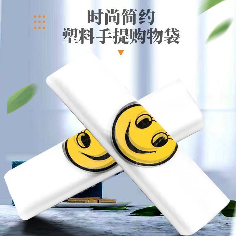 【特厚】加厚塑料袋特厚笑脸塑料袋超市外卖袋手提袋方便袋食