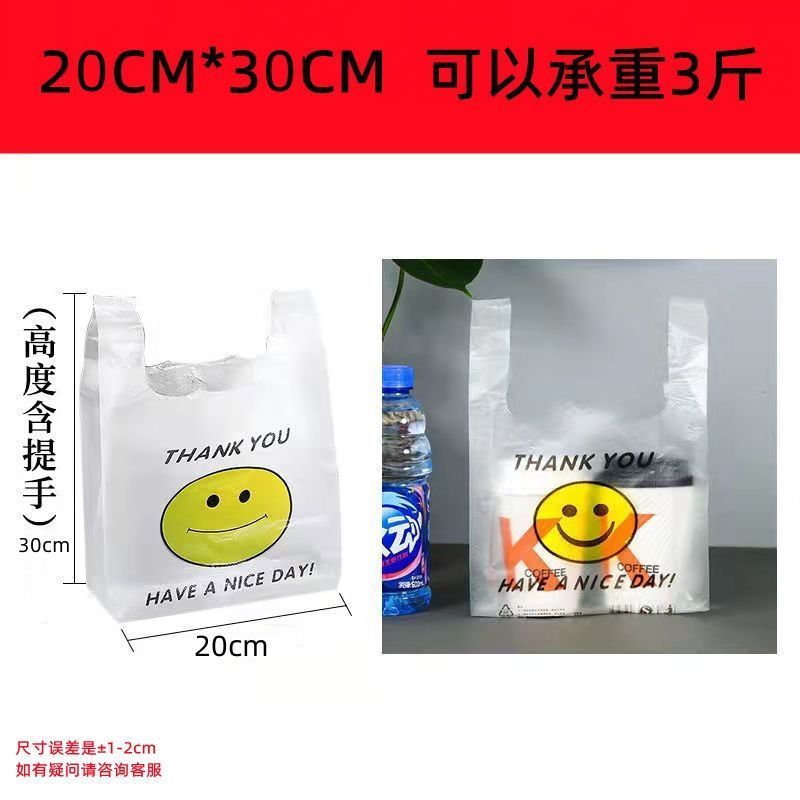 【特厚】加厚塑料袋特厚笑脸塑料袋超市外卖袋手提袋方便袋食
