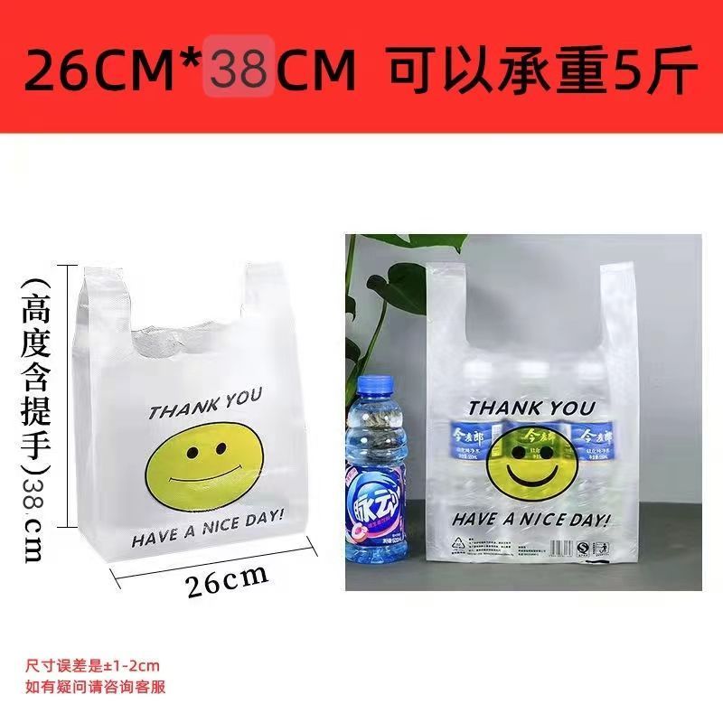 【特厚】加厚塑料袋特厚笑脸塑料袋超市外卖袋手提袋方便袋食